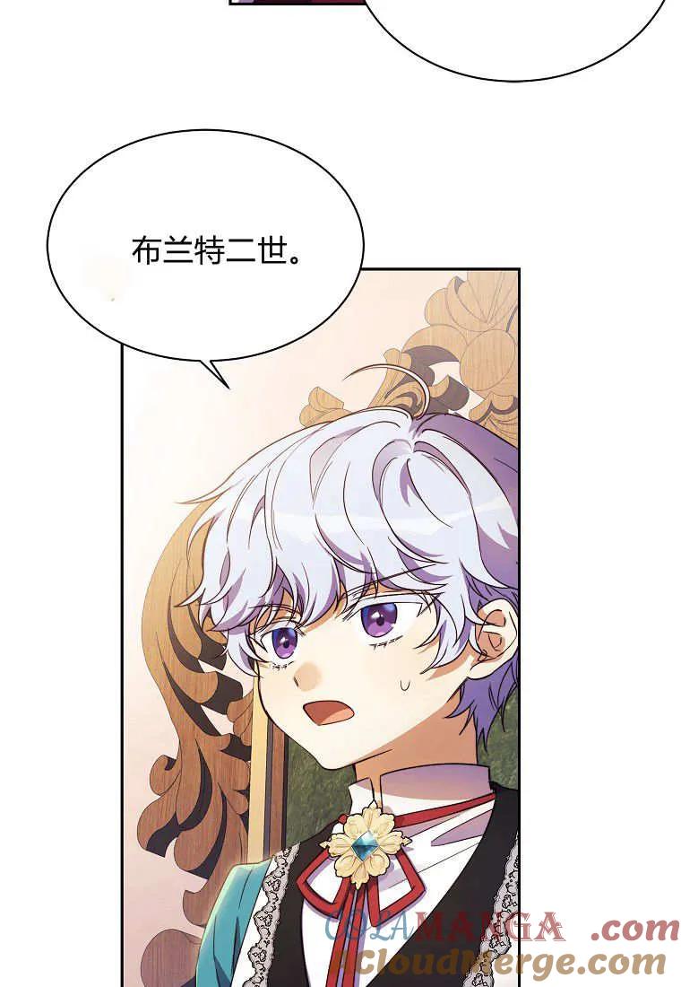 《违背伦理的公爵家需要家庭教育》第04话 第43页