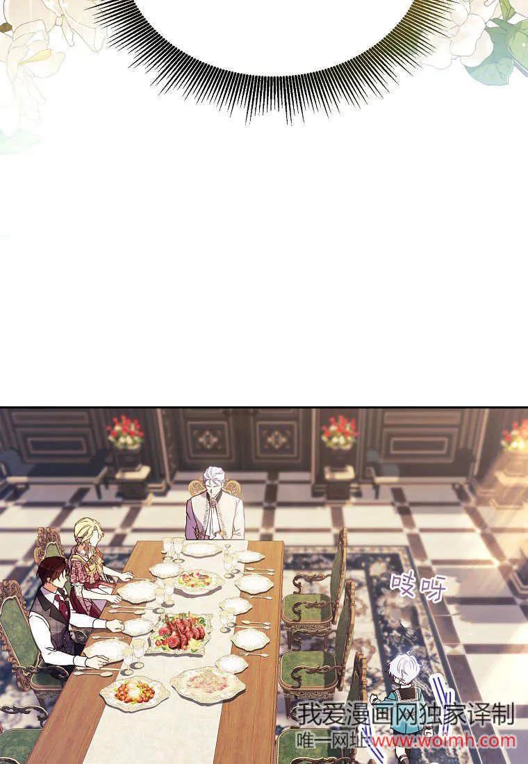 《违背伦理的公爵家需要家庭教育》第04话 第5页