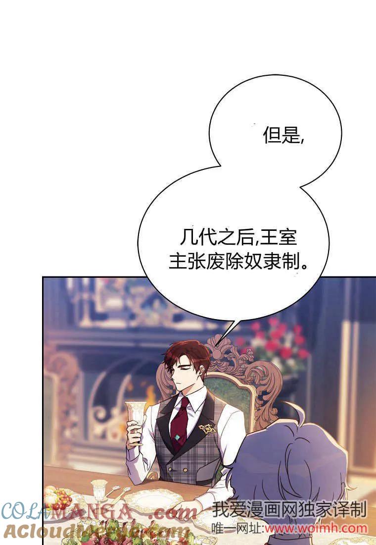 《违背伦理的公爵家需要家庭教育》第04话 第34页