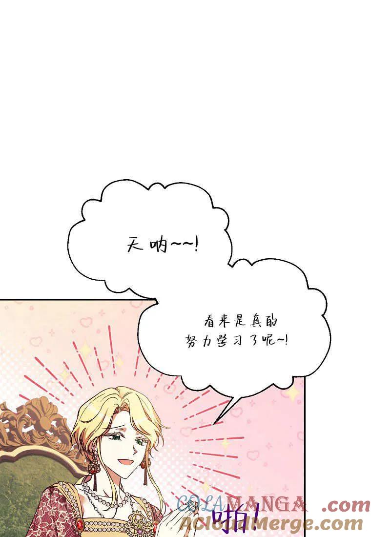 《违背伦理的公爵家需要家庭教育》第04话 第49页