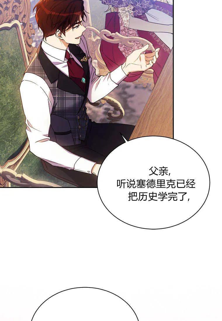 《违背伦理的公爵家需要家庭教育》第04话 第21页