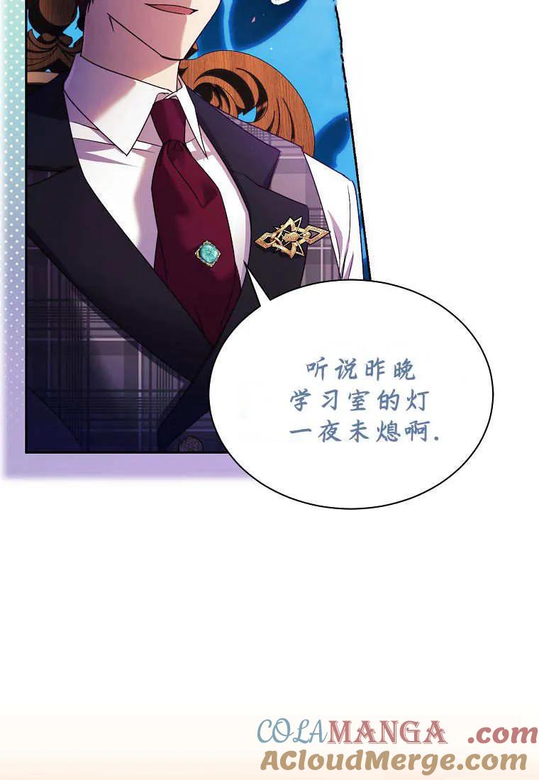 《违背伦理的公爵家需要家庭教育》第04话 第13页