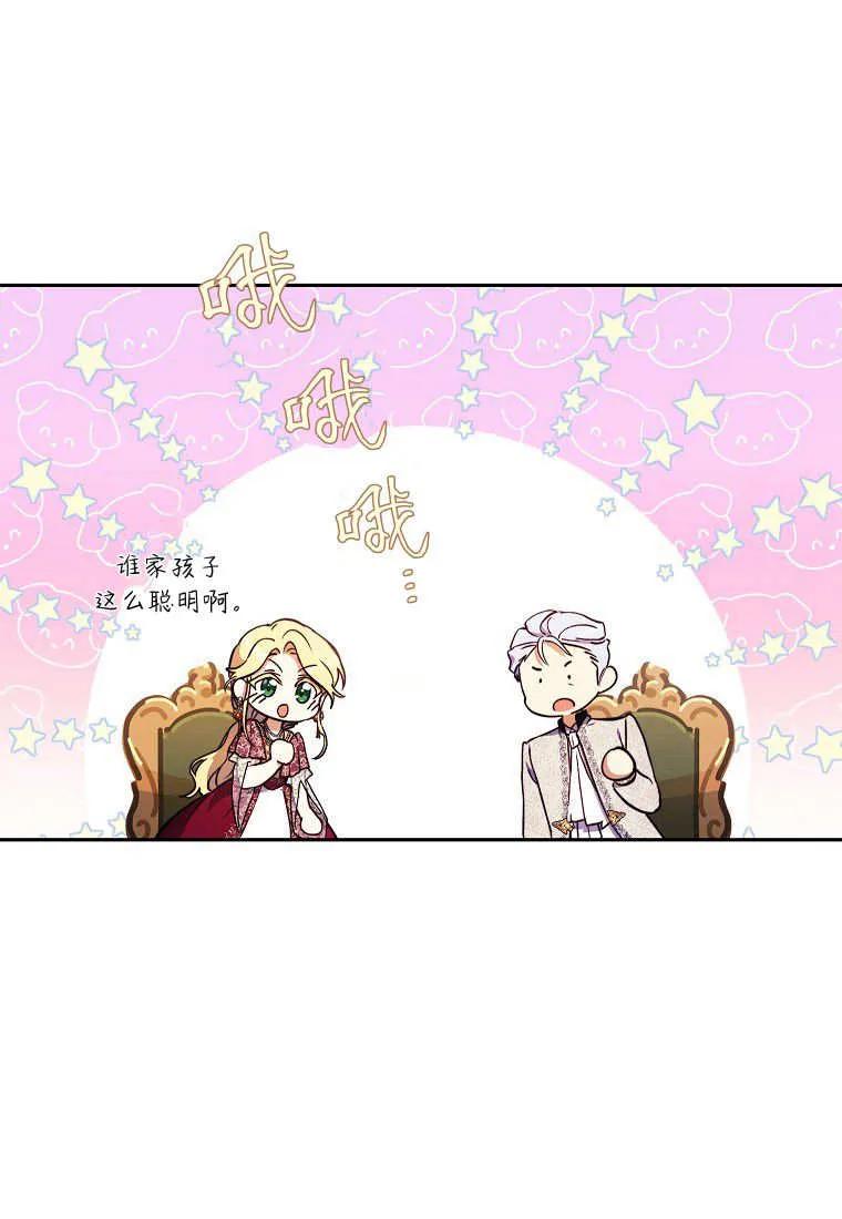 《违背伦理的公爵家需要家庭教育》第04话 第33页