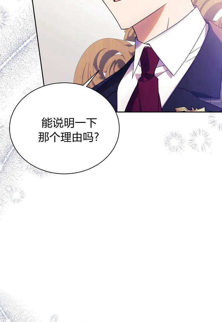 《违背伦理的公爵家需要家庭教育》第04话 第36页