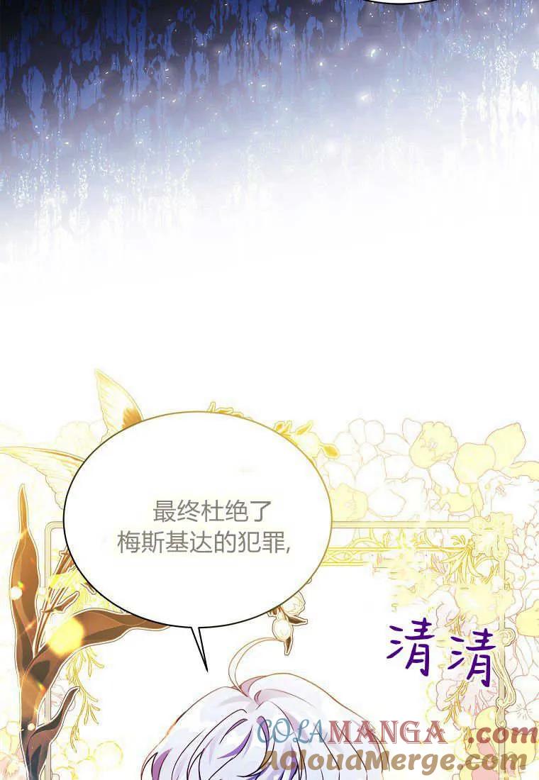 《违背伦理的公爵家需要家庭教育》第04话 第31页