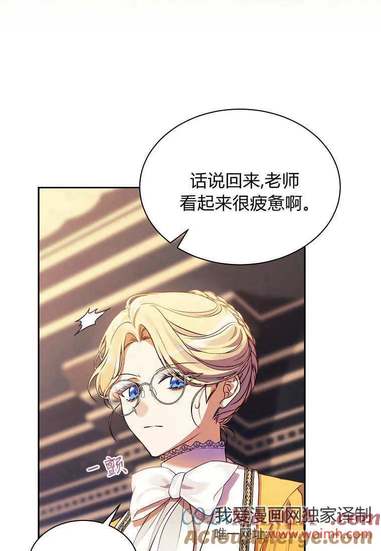 《违背伦理的公爵家需要家庭教育》第04话 第10页