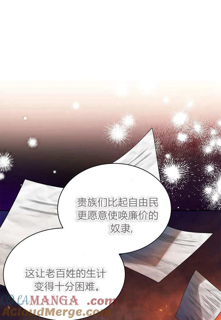《违背伦理的公爵家需要家庭教育》第04话 第40页