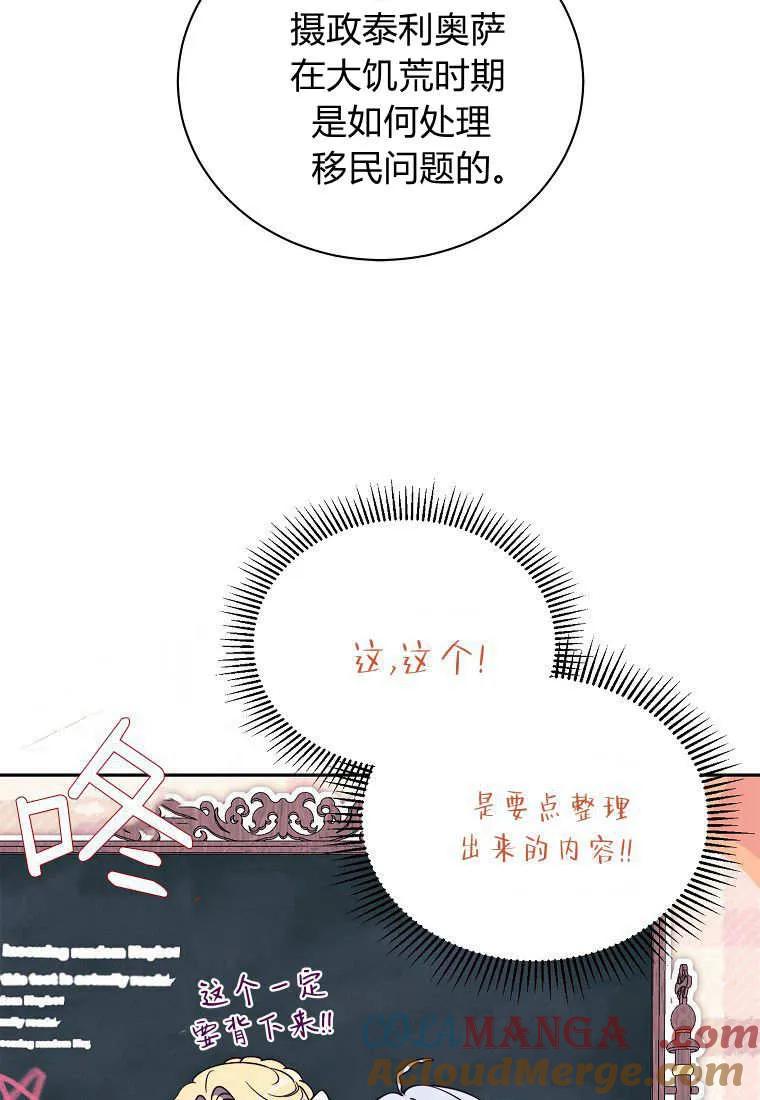 《违背伦理的公爵家需要家庭教育》第04话 第25页