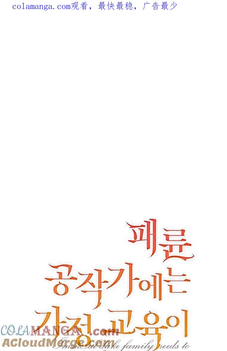 《违背伦理的公爵家需要家庭教育》第04话 第1页