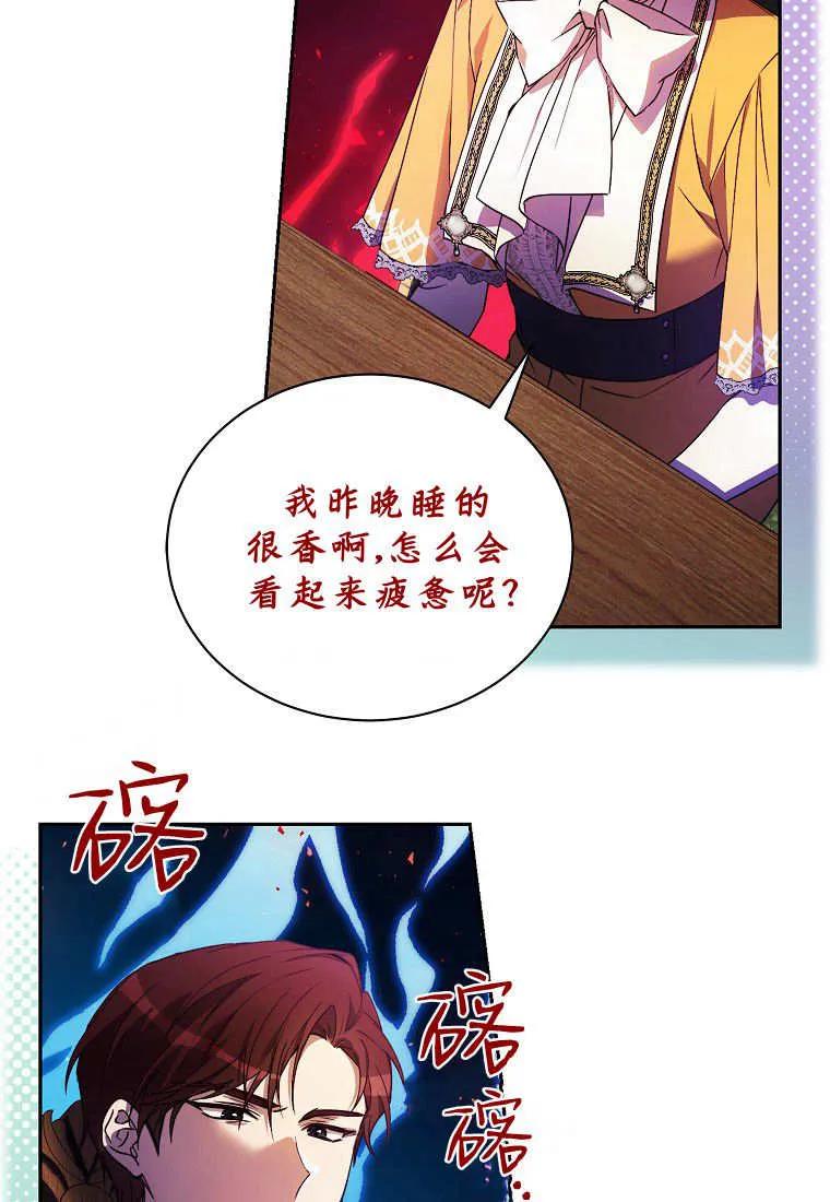 《违背伦理的公爵家需要家庭教育》第04话 第12页