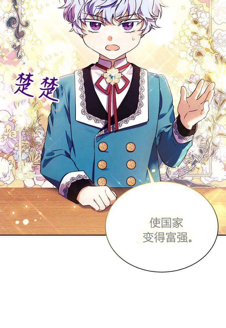 《违背伦理的公爵家需要家庭教育》第04话 第32页