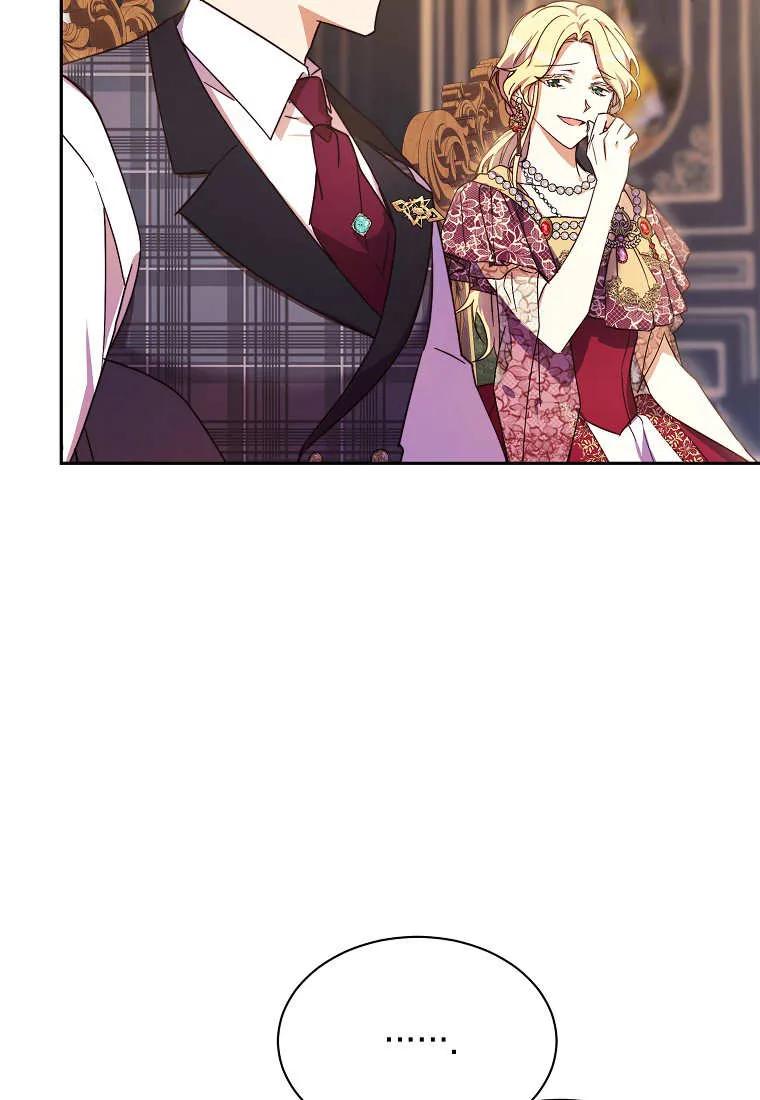 《违背伦理的公爵家需要家庭教育》第04话 第51页