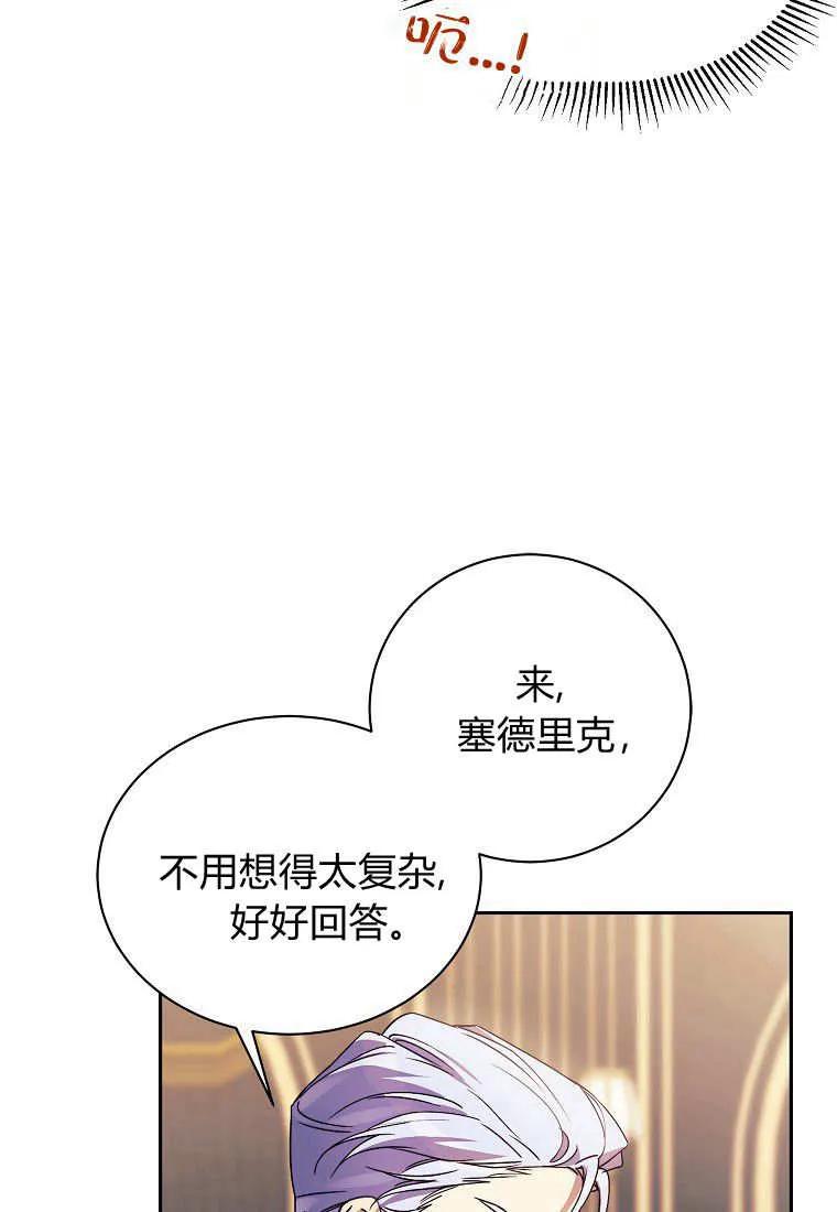 《违背伦理的公爵家需要家庭教育》第04话 第23页