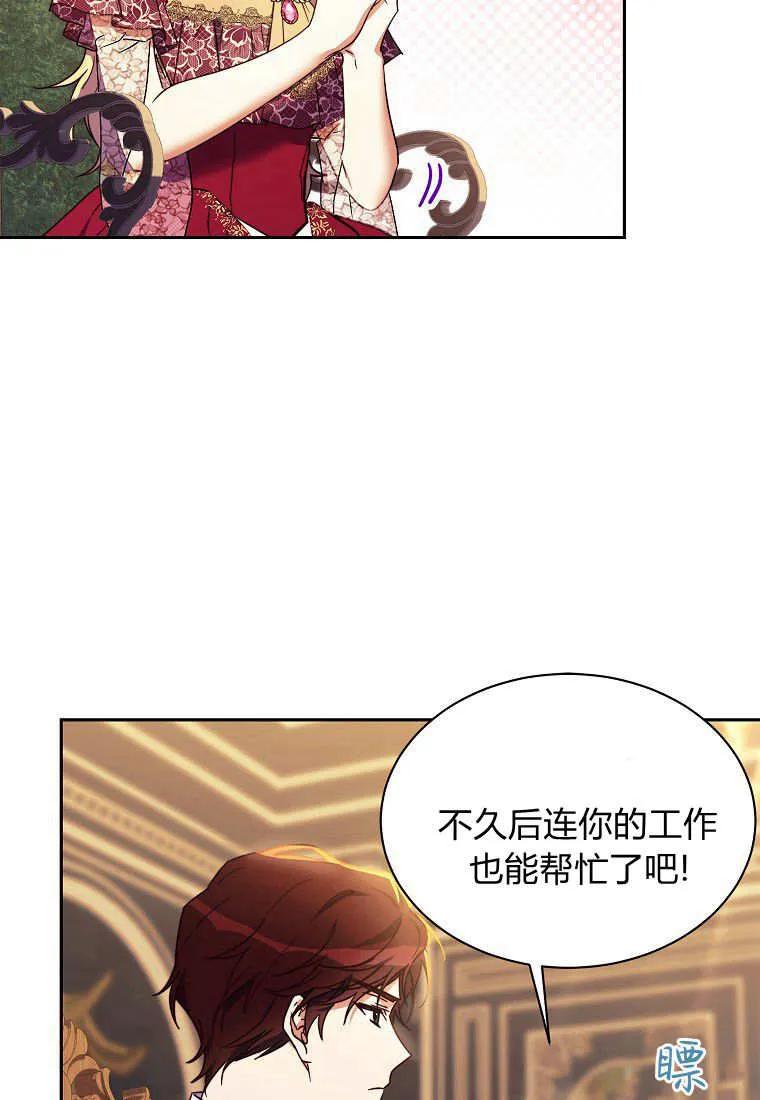 《违背伦理的公爵家需要家庭教育》第04话 第50页