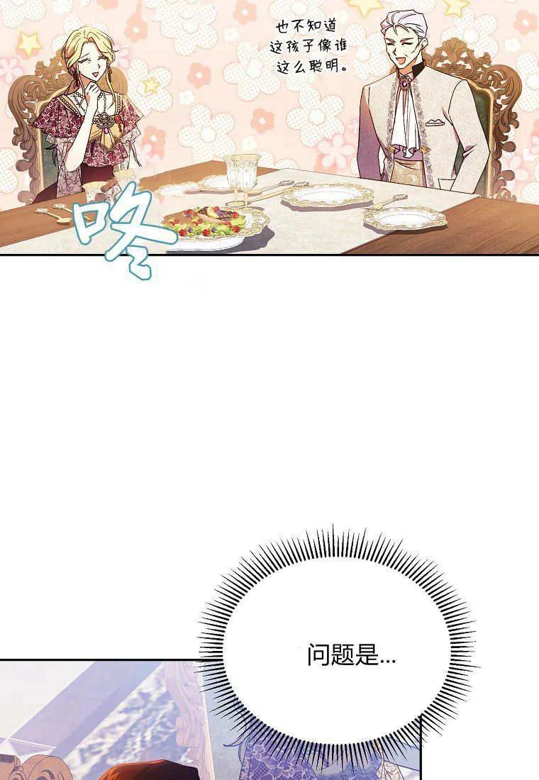 《违背伦理的公爵家需要家庭教育》第04话 第20页