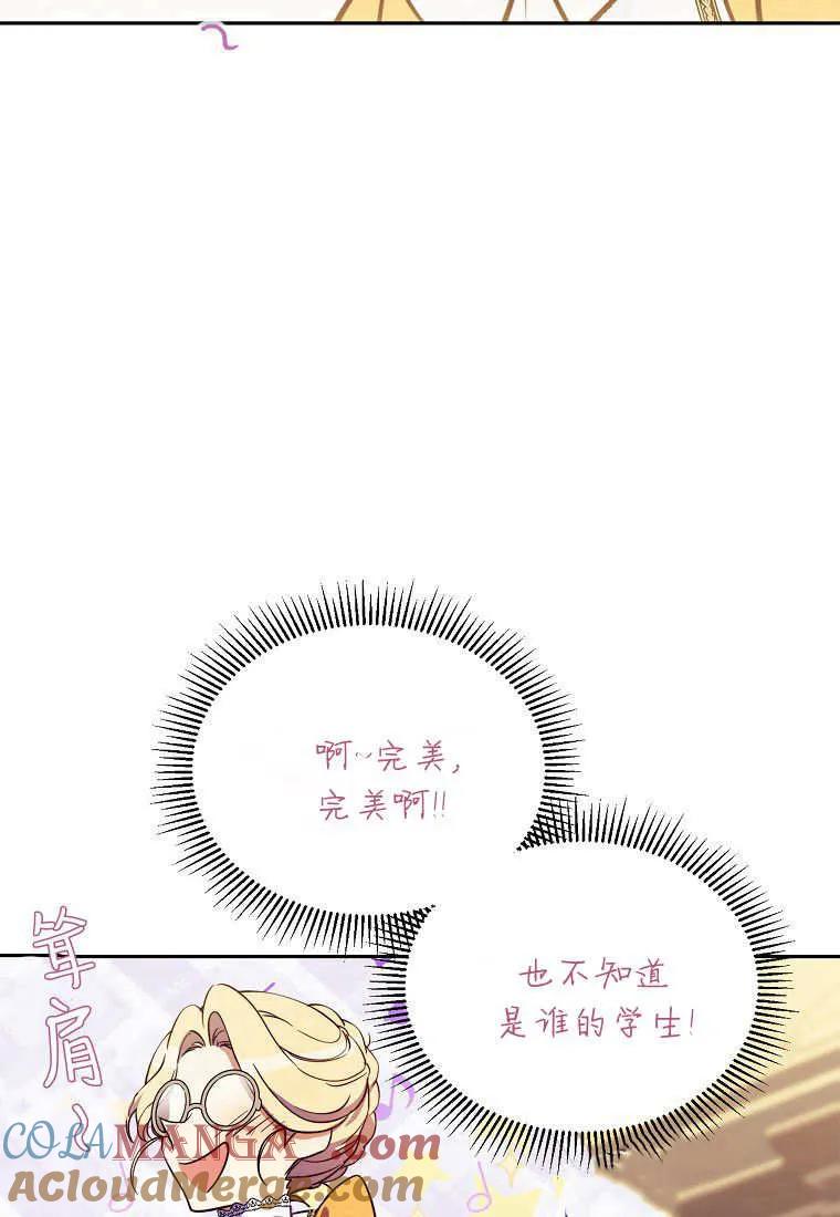 《违背伦理的公爵家需要家庭教育》第04话 第46页