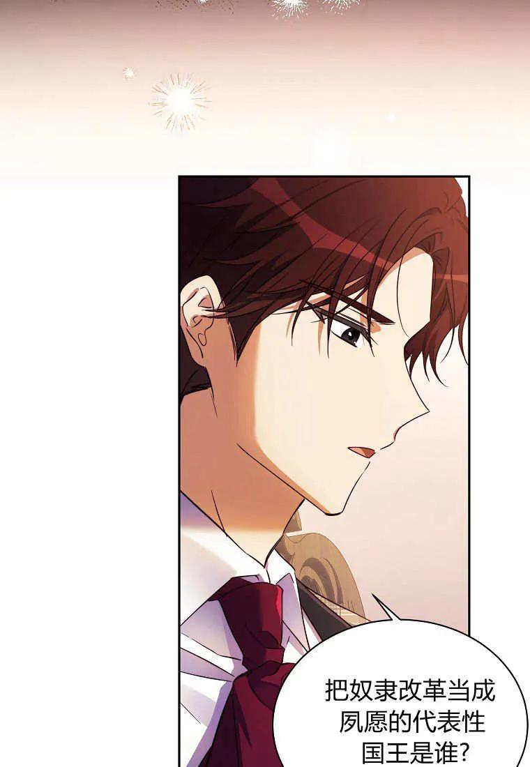 《违背伦理的公爵家需要家庭教育》第04话 第42页