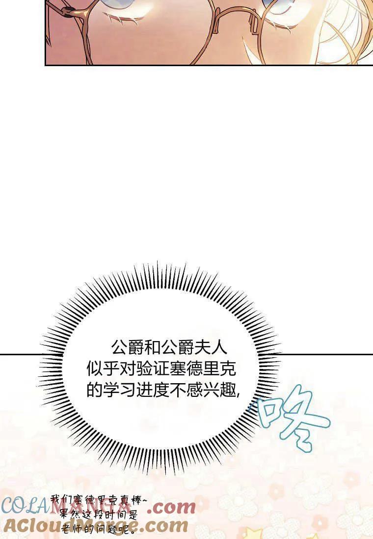 《违背伦理的公爵家需要家庭教育》第04话 第19页