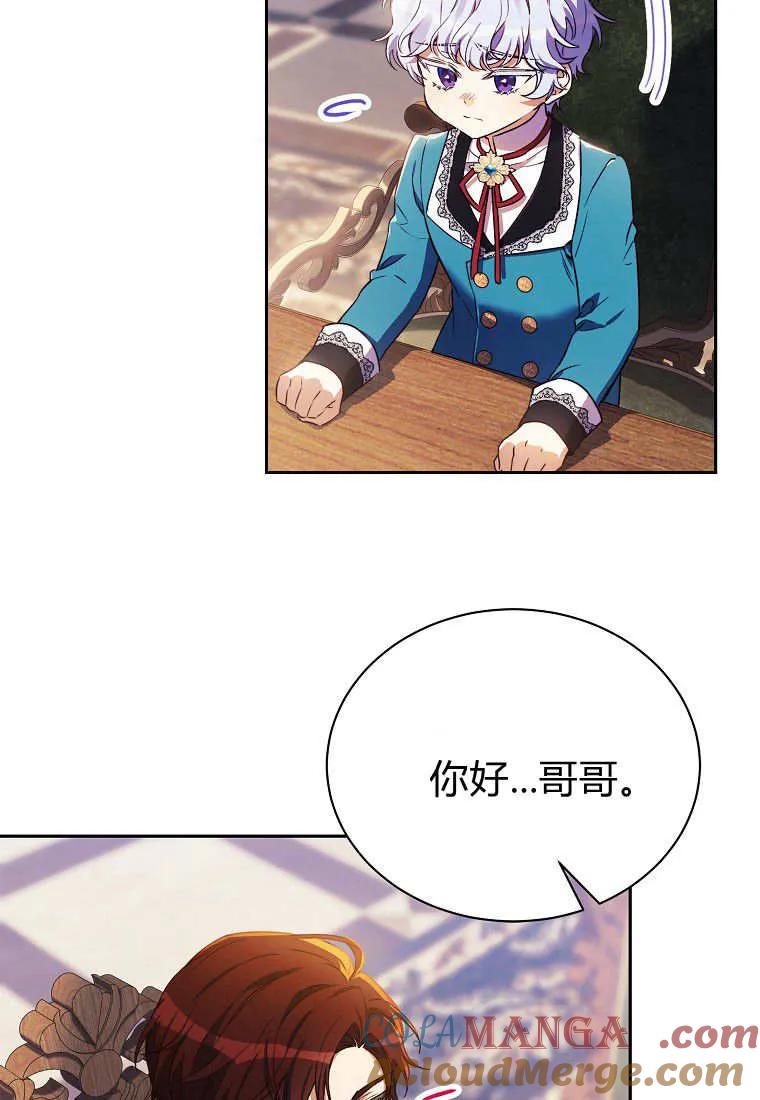 《违背伦理的公爵家需要家庭教育》第04话 第7页