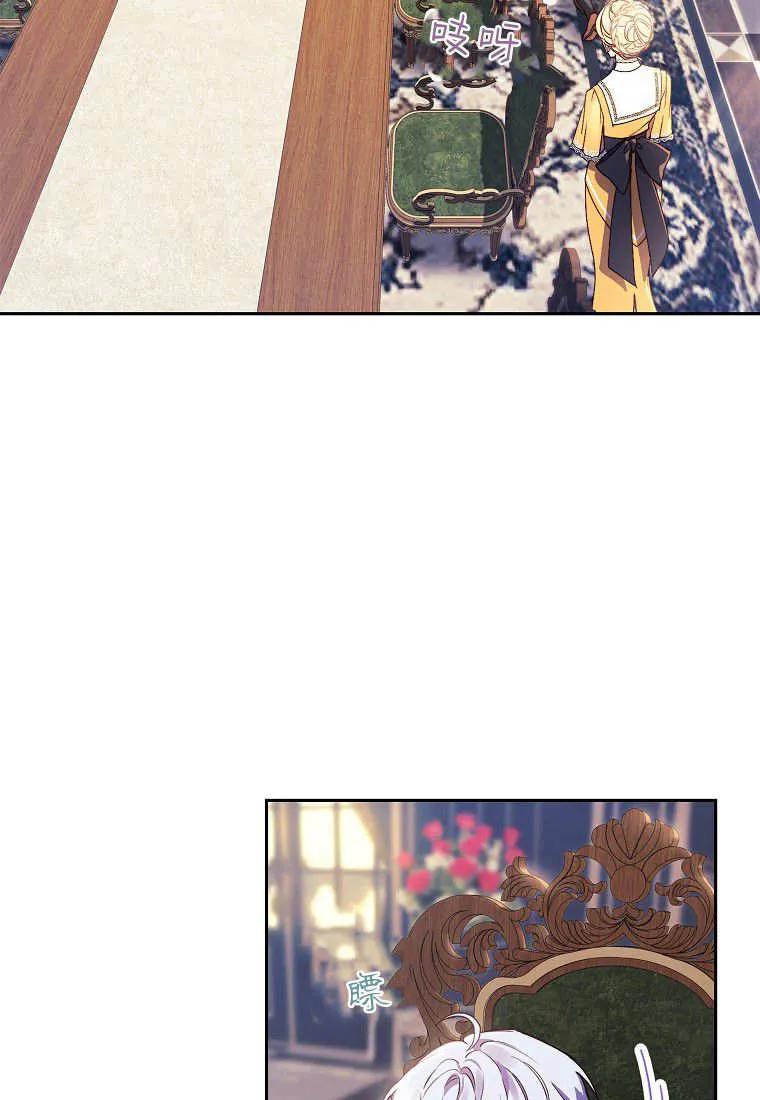 《违背伦理的公爵家需要家庭教育》第04话 第6页
