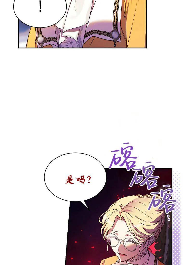 《违背伦理的公爵家需要家庭教育》第04话 第11页