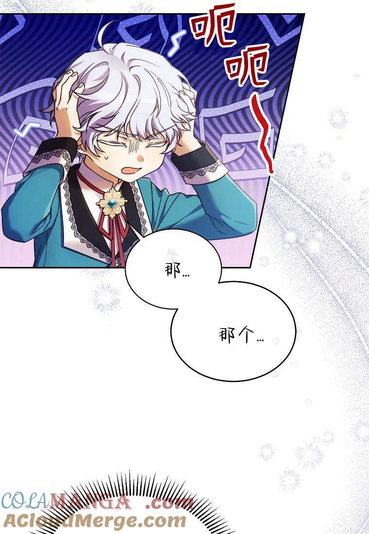 《违背伦理的公爵家需要家庭教育》第04话 第37页