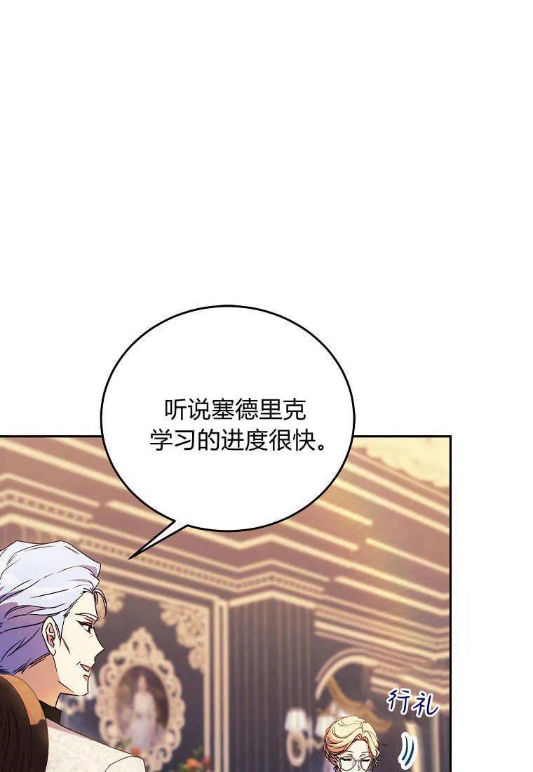 《违背伦理的公爵家需要家庭教育》第04话 第17页