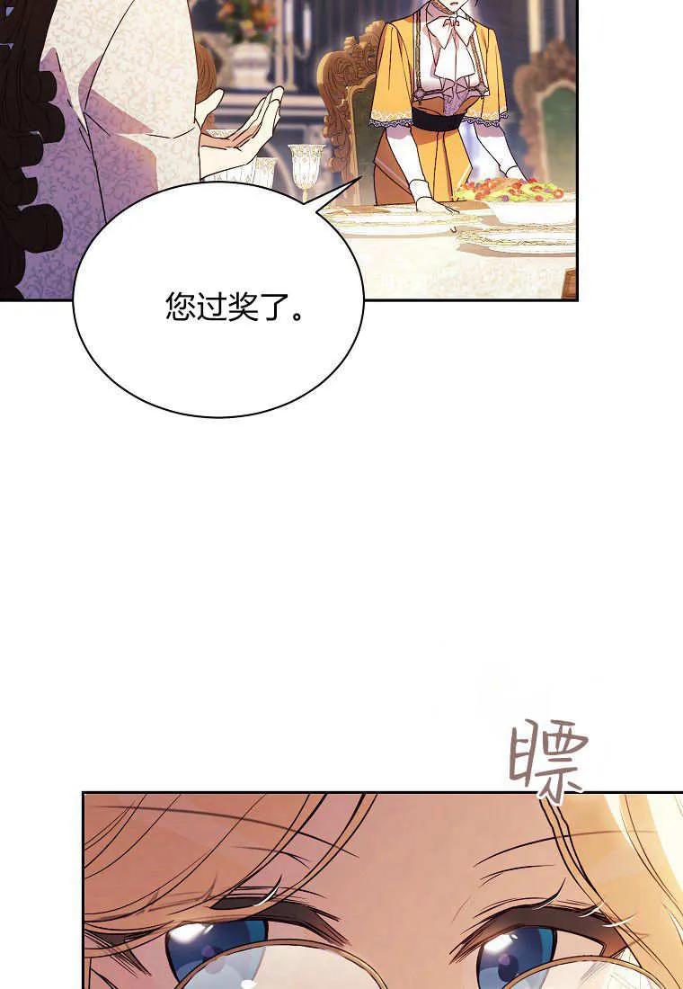 《违背伦理的公爵家需要家庭教育》第04话 第18页
