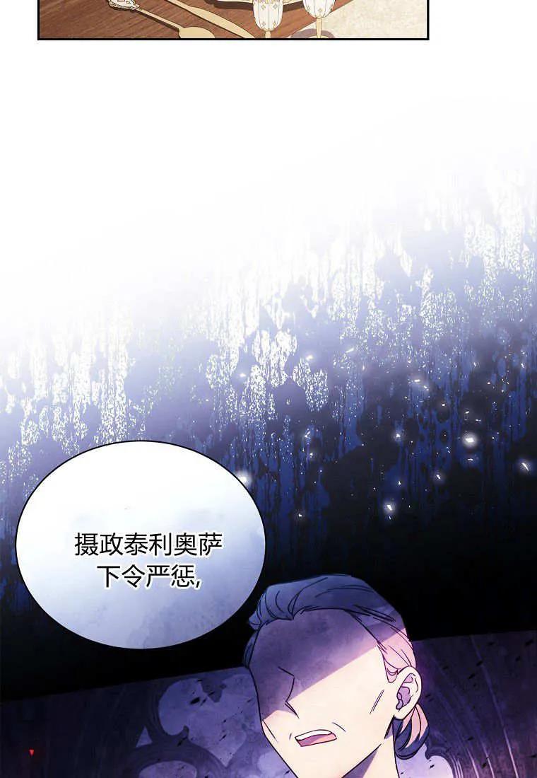 《违背伦理的公爵家需要家庭教育》第04话 第29页