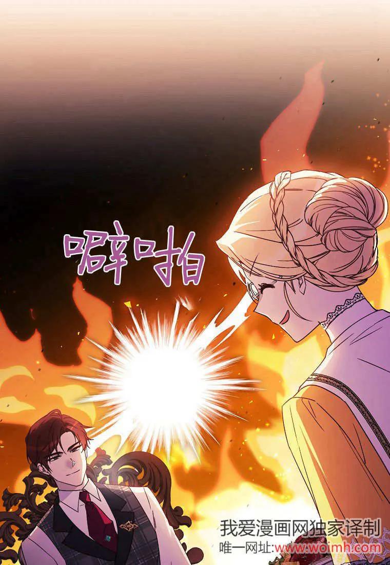 《违背伦理的公爵家需要家庭教育》第04话 第14页