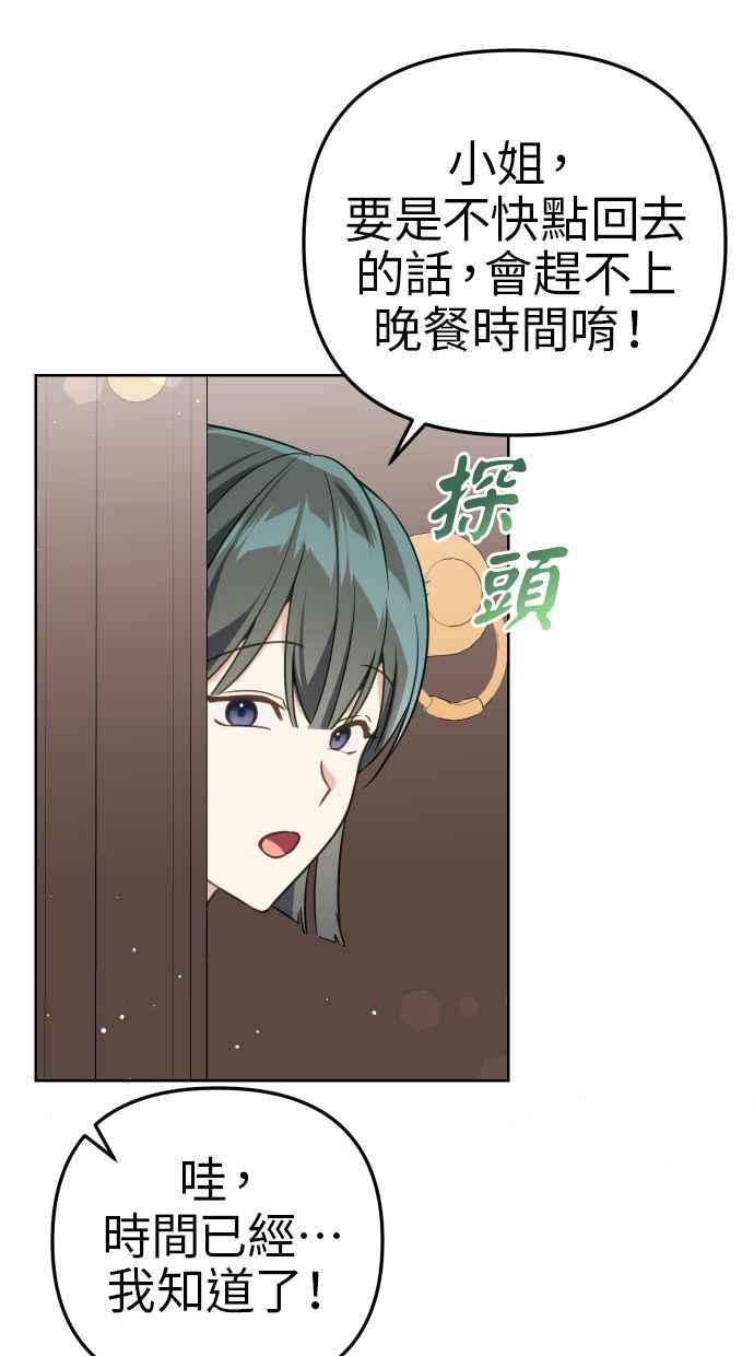 《我的婆家很爱我》第43话 第36页