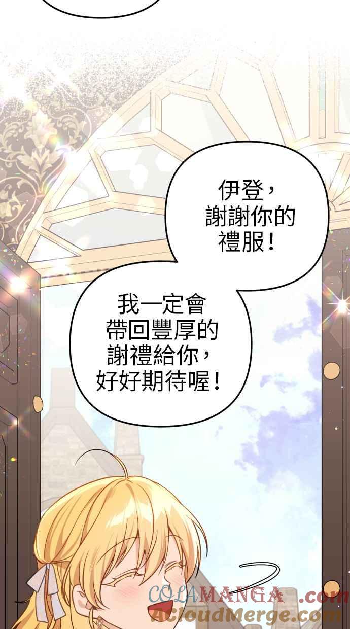 《我的婆家很爱我》第43话 第37页