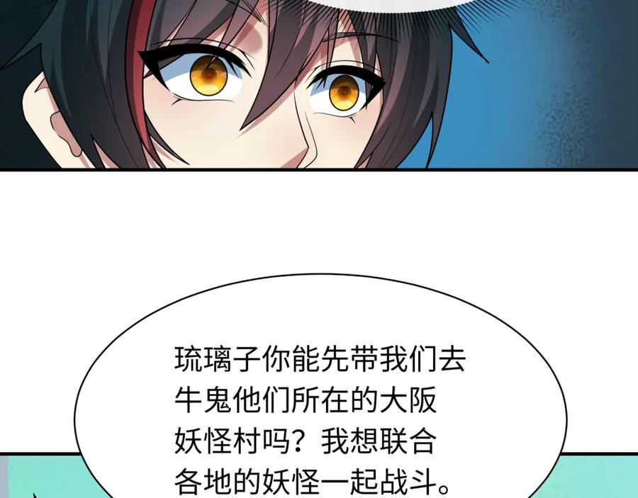 全球诡异时代 第422话 扶桑篇-大阪妖怪村！ 第63页