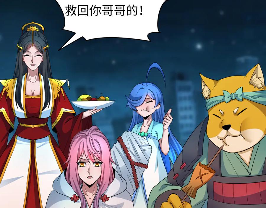 全球诡异时代 第422话 扶桑篇-大阪妖怪村！ 第56页
