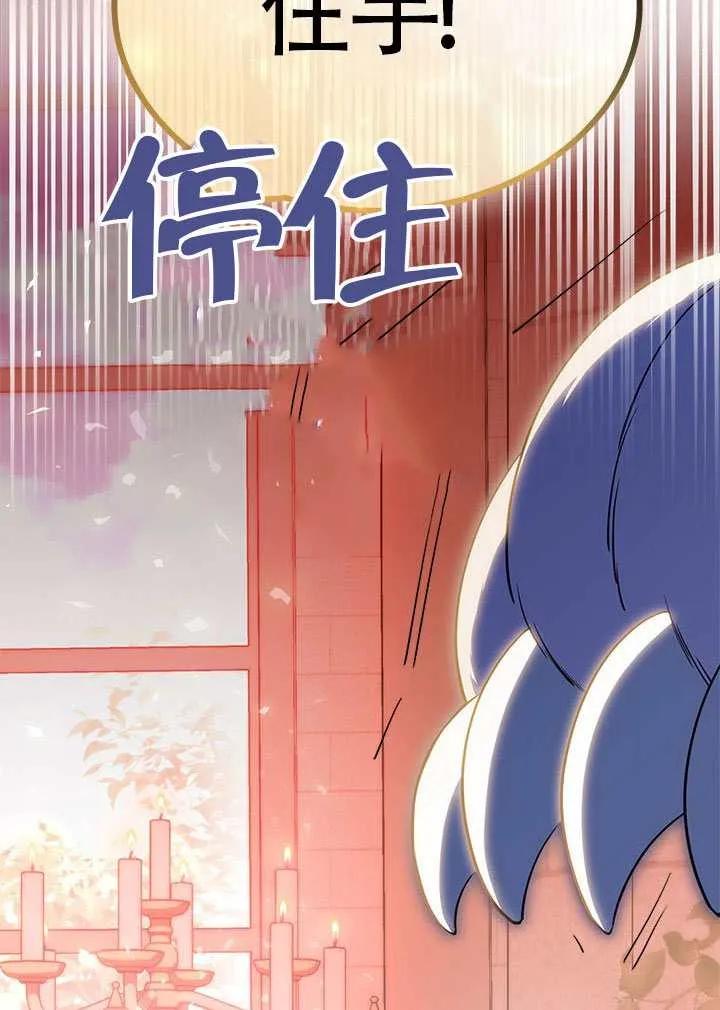 我拒绝了宠爱，为什么还要执着啊 第46话 第7页