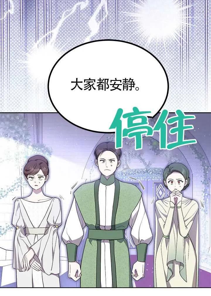 我拒绝了宠爱，为什么还要执着啊 第46话 第19页