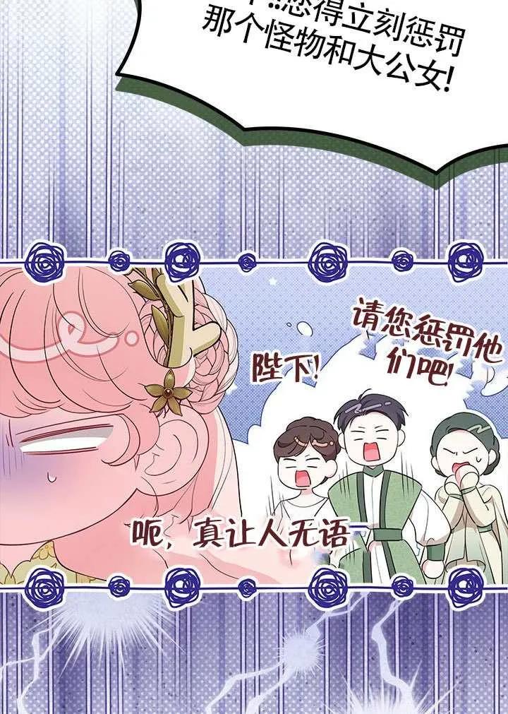 我拒绝了宠爱，为什么还要执着啊 第46话 第18页