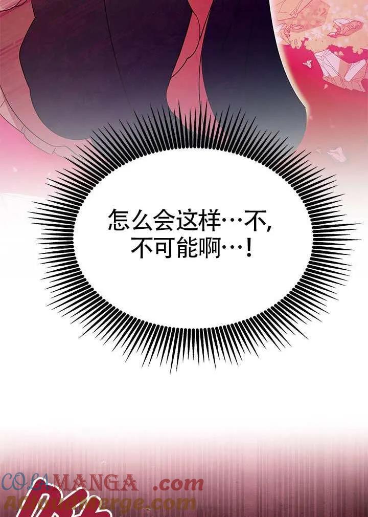 我拒绝了宠爱，为什么还要执着啊 第46话 第5页
