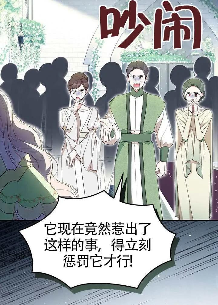我拒绝了宠爱，为什么还要执着啊 第46话 第15页