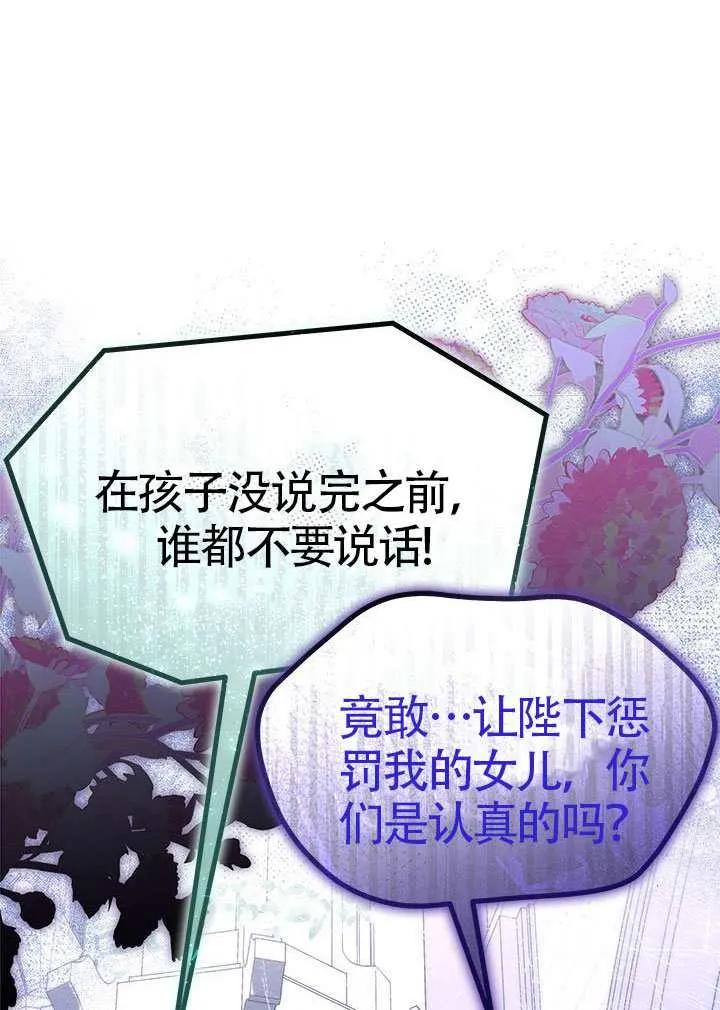 我拒绝了宠爱，为什么还要执着啊 第46话 第20页