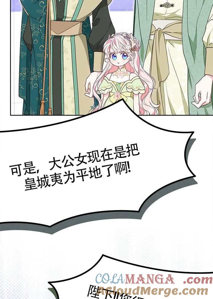 我拒绝了宠爱，为什么还要执着啊 第46话 第17页