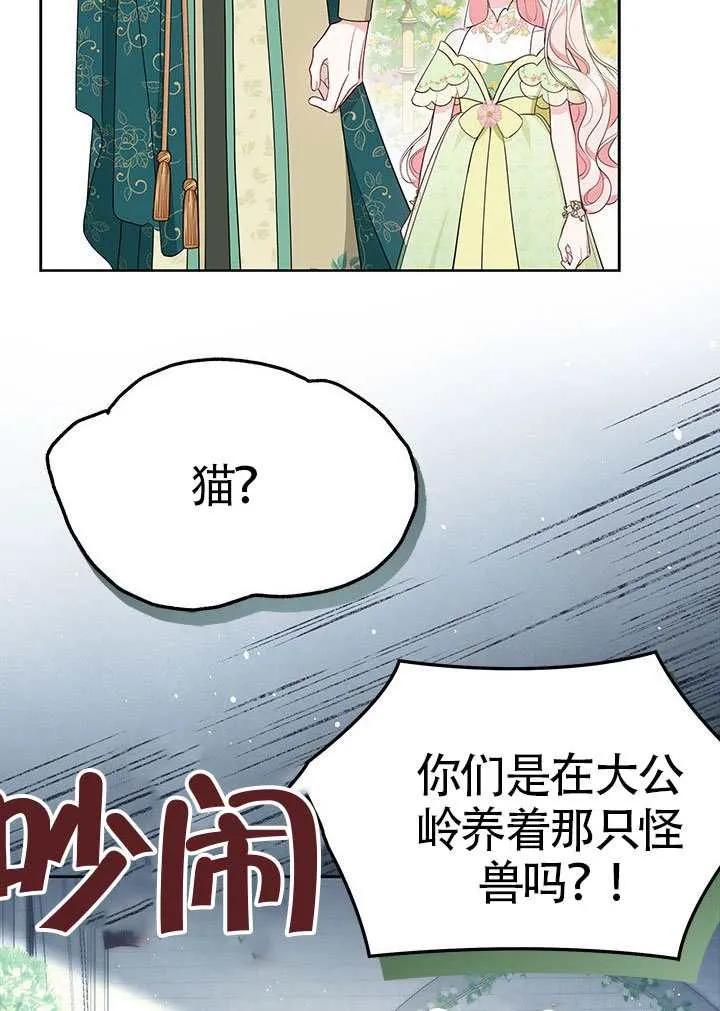 我拒绝了宠爱，为什么还要执着啊 第46话 第14页