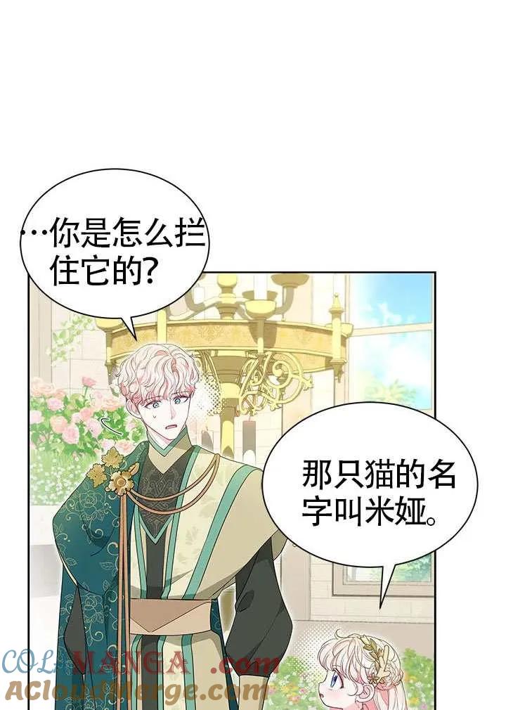 我拒绝了宠爱，为什么还要执着啊 第46话 第13页