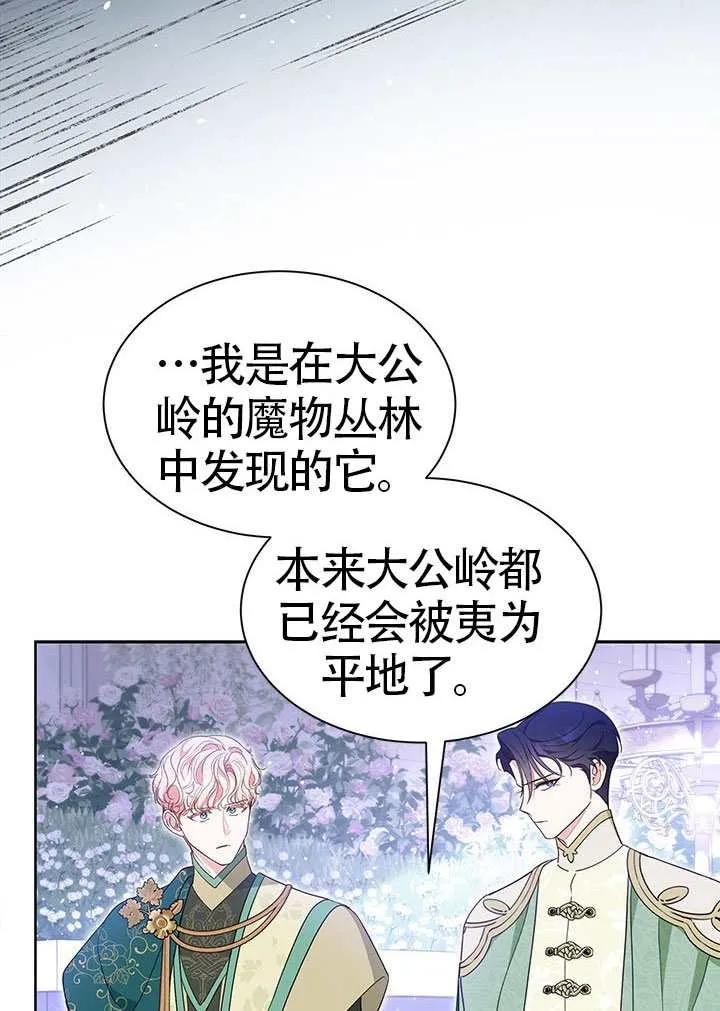 我拒绝了宠爱，为什么还要执着啊 第46话 第16页