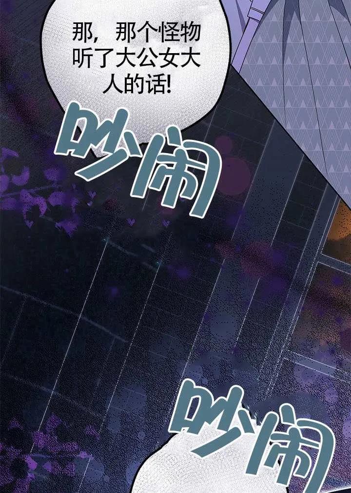 我拒绝了宠爱，为什么还要执着啊 第46话 第11页