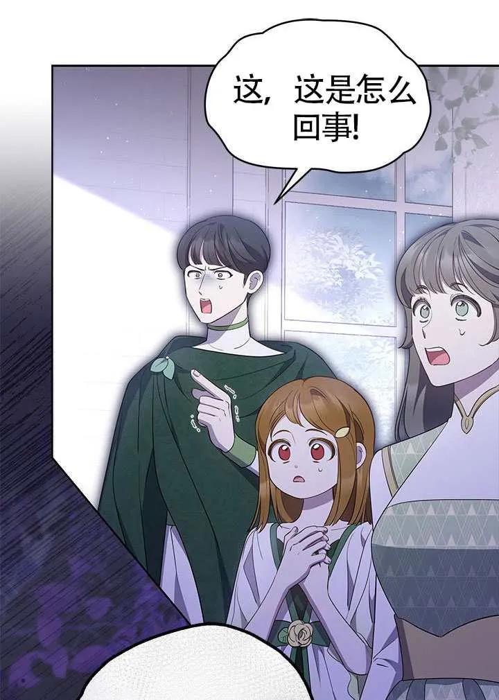 我拒绝了宠爱，为什么还要执着啊 第46话 第10页