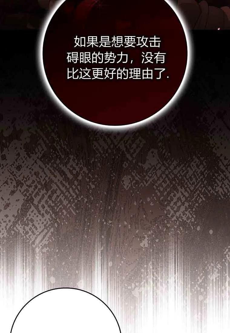 碰巧的救了你但我不负责 - 第47话 - 第74张图