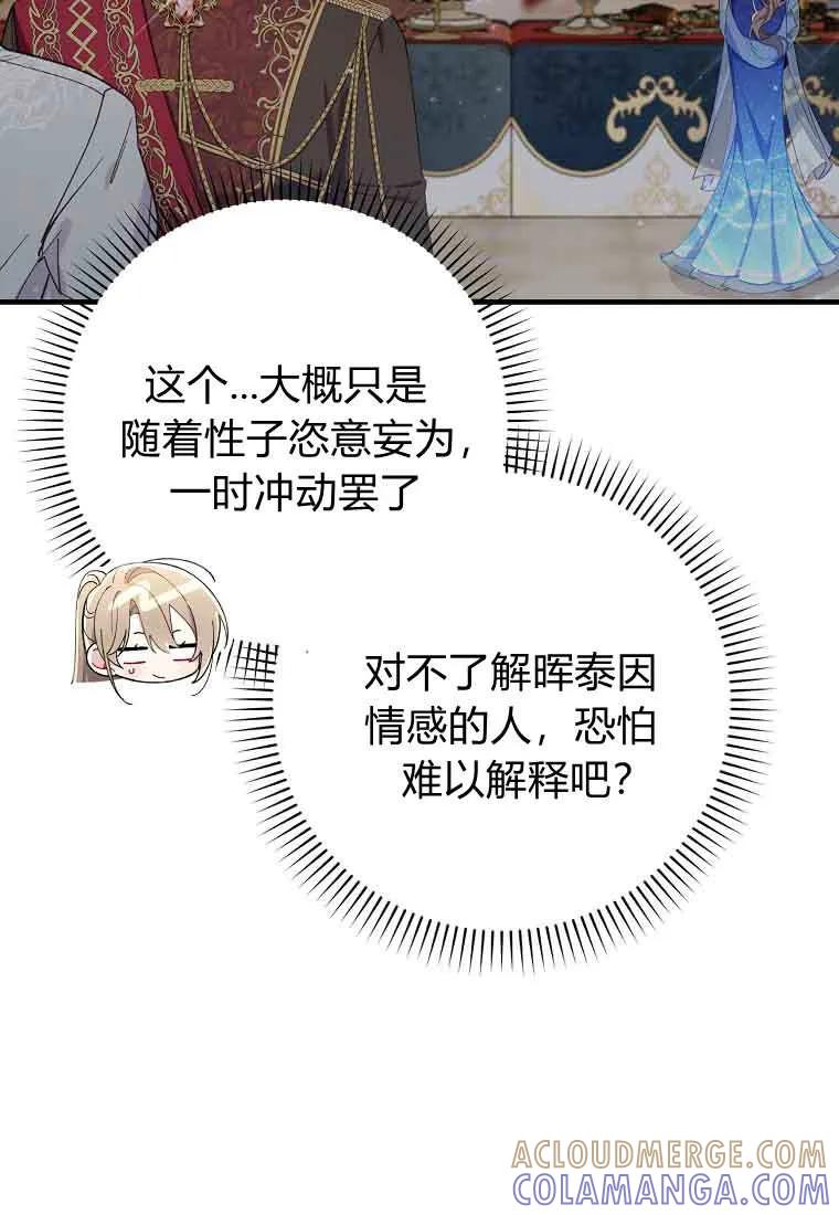 碰巧的救了你但我不负责 - 第47话 - 第81张图