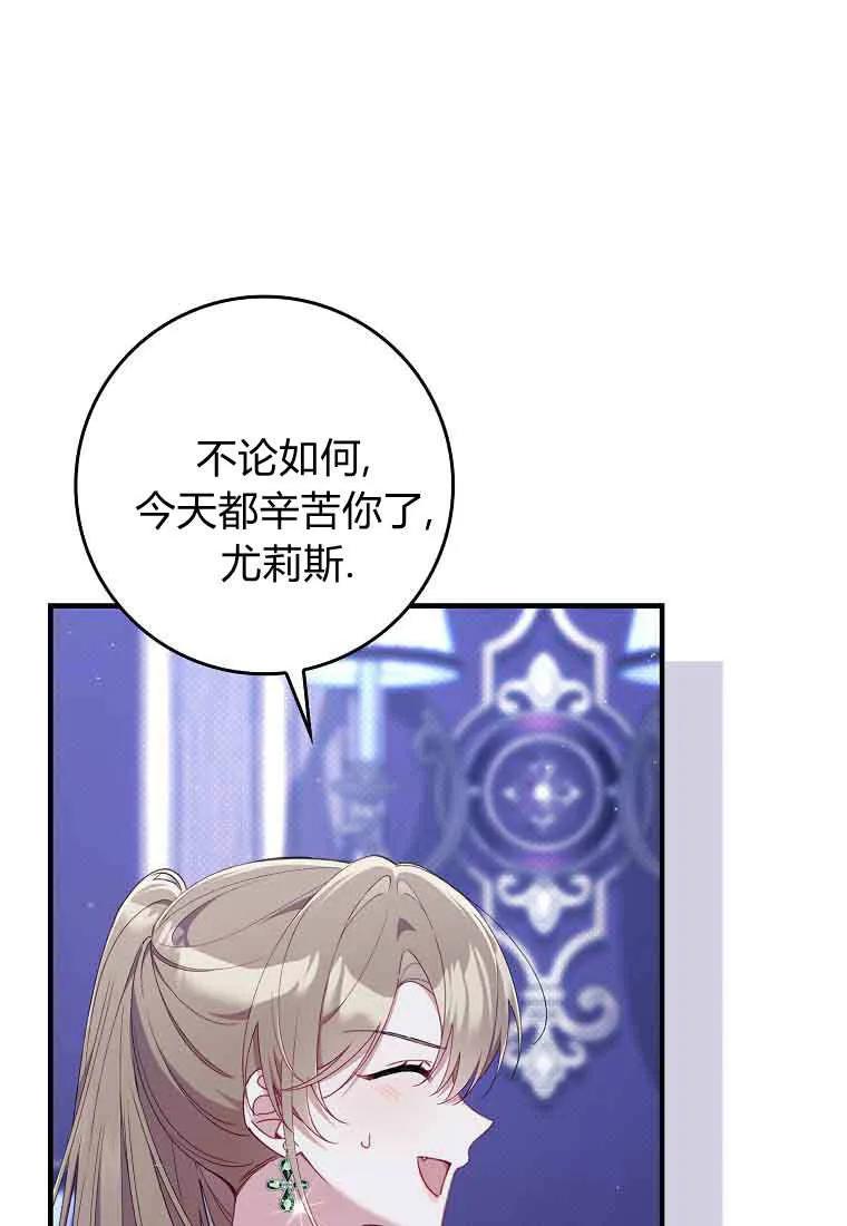 碰巧的救了你但我不负责 - 第47话 - 第83张图