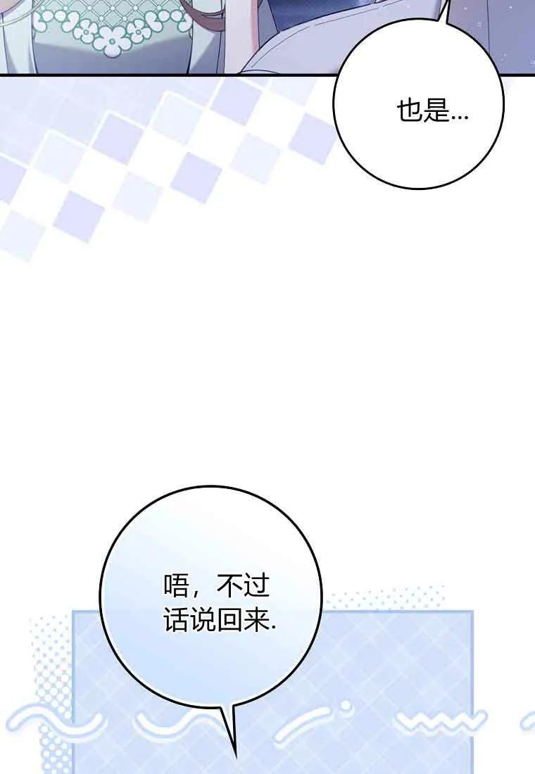 碰巧的救了你但我不负责 - 第47话 - 第76张图